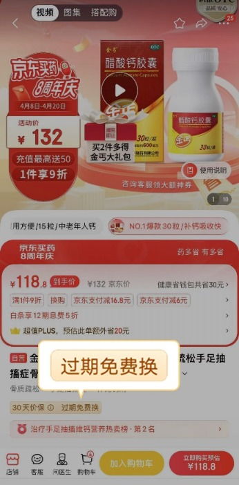 行業首次！京東推出健康商品“過期免費換”與“365天只換不修”服務，引領網絡技術服務新標桿